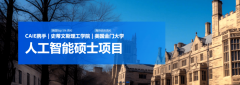 <b>CAIE人工智能工程师证书不限报考专</b>